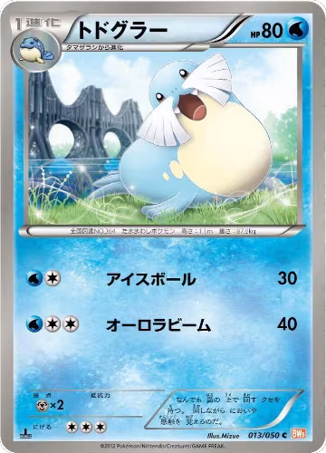 Sealeo (013/050), Dragon Blade — Pokémon JP card price