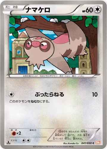 Slakoth (041/050), Dragon Blade — Pokémon JP card price