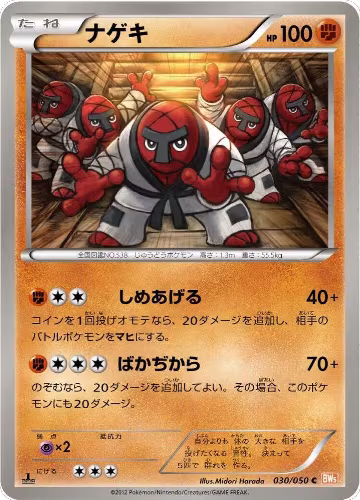 Throh (030/050), Dragon Blade — Pokémon JP card price