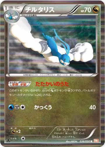 Altaria (036/050), Dragon Blade — Pokémon JP card price
