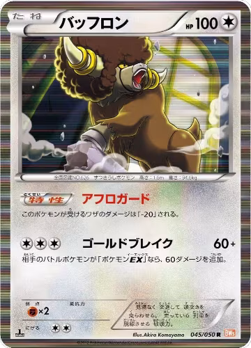 Bouffalant (045/050), Dragon Blade — Pokémon JP card price