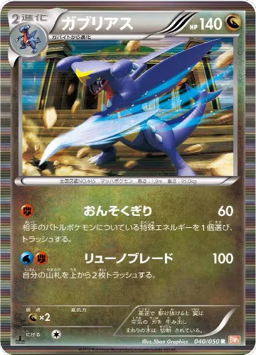 Garchomp (040/050) — card price