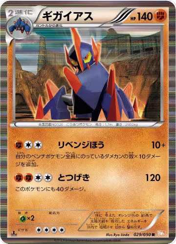Gigalith (029/050), Dragon Blade — Pokémon JP card price
