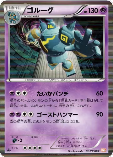 Golurk (023/050) — card price