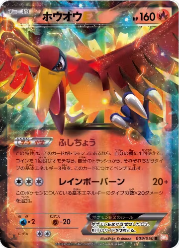 Ho-Oh EX - 009/050 (009/050), Dragon Blade — Pokémon JP card price