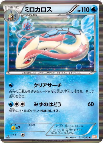 Milotic (011/050) — card price