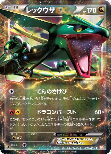 Rayquaza EX - 037/050 (037/050) — card price