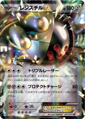 Registeel EX - 034/050 (034/050), Dragon Blade — Pokémon JP card price
