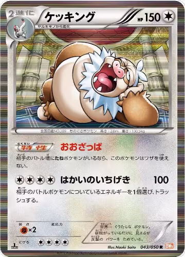 Slaking (043/050), Dragon Blade — Pokémon JP card price