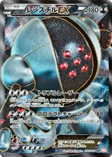 Registeel EX - 052/050 (052/050), Dragon Blade — Pokémon JP card price