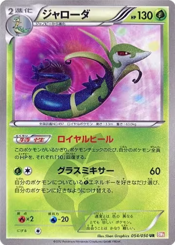Serperior (054/050) — card price