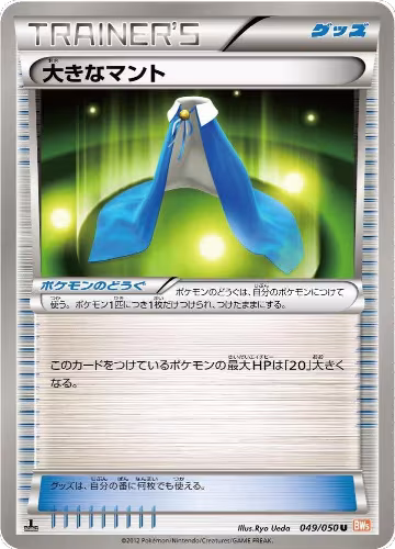 Giant Cape (049/050), Dragon Blade — Pokémon JP card price