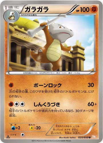 Marowak (025/050), Dragon Blade — Pokémon JP card price