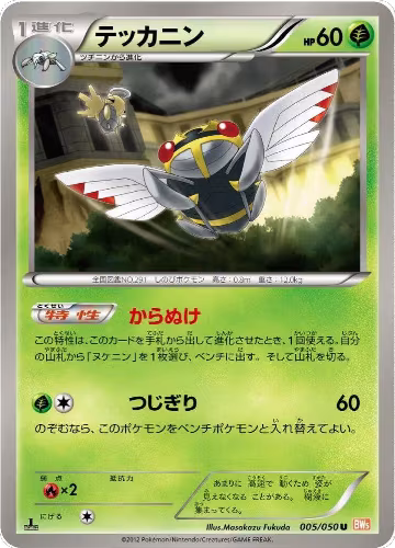 Ninjask (005/050), Dragon Blade — Pokémon JP card price