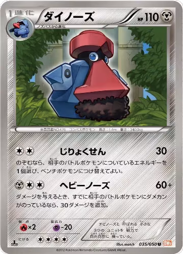 Probopass (035/050), Dragon Blade — Pokémon JP card price