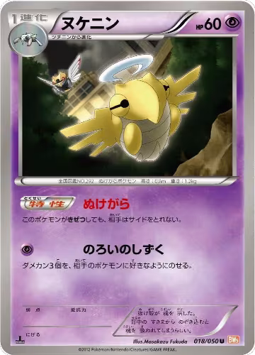 Shedinja (018/050), Dragon Blade — Pokémon JP card price