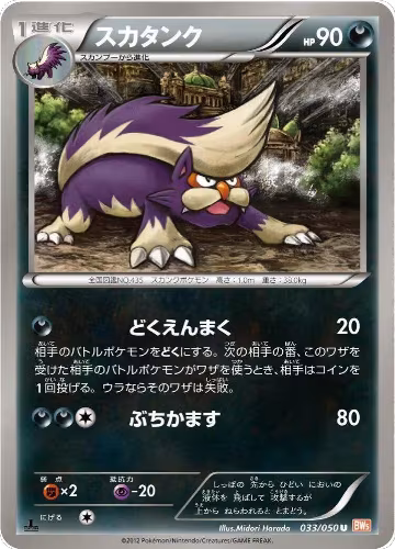 Skuntank (033/050), Dragon Blade — Pokémon JP card price