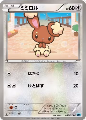 Buneary (048/059), Freeze Bolt — Pokémon JP card price