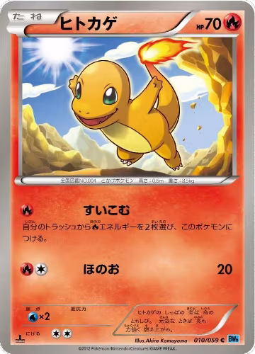 Charmander (010/059), Freeze Bolt — Pokémon JP card price