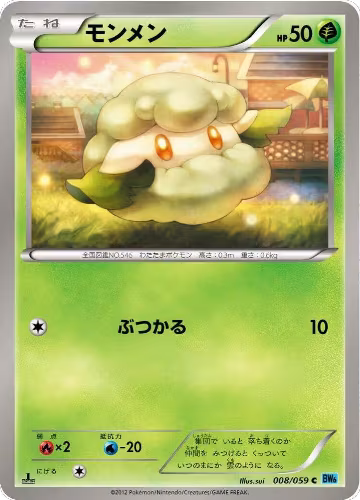 Cottonee (008/059), Freeze Bolt — Pokémon JP card price