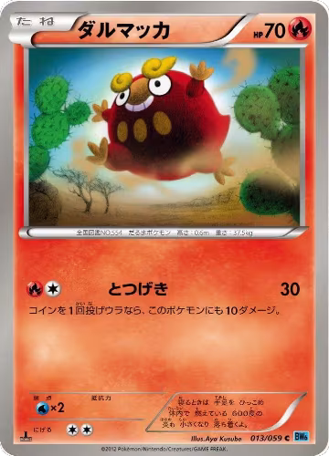 Darumaka (013/059), Freeze Bolt — Pokémon JP card price