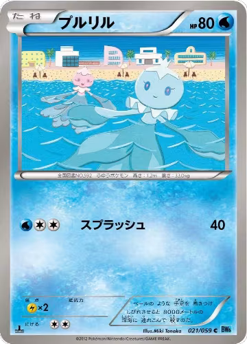 Frillish (021/059), Freeze Bolt — Pokémon JP card price