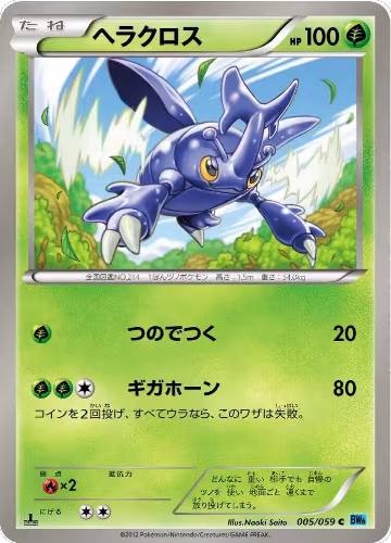 Heracross (005/059), Freeze Bolt — Pokémon JP card price