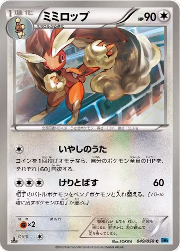 Lopunny (049/059), Freeze Bolt — Pokémon JP card price