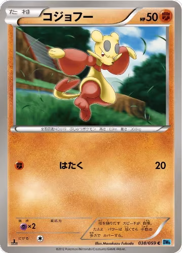Mienfoo (038/059), Freeze Bolt — Pokémon JP card price