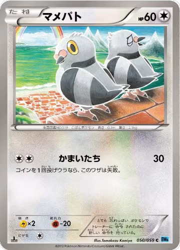 Pidove (050/059), Freeze Bolt — Pokémon JP card price