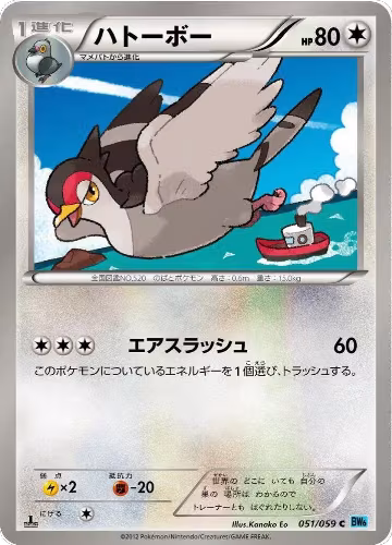 Tranquill (051/059), Freeze Bolt — Pokémon JP card price