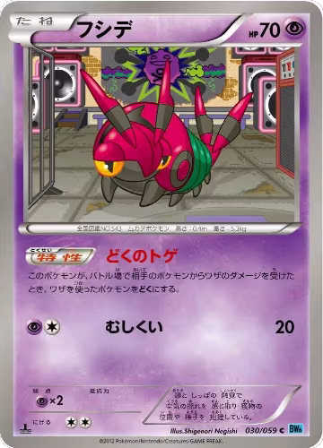 Venipede (030/059), Freeze Bolt — Pokémon JP card price