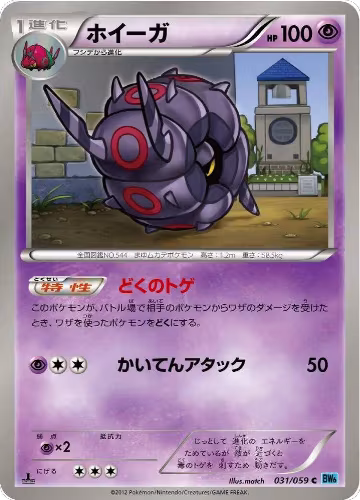 Whirlipede (031/059), Freeze Bolt — Pokémon JP card price