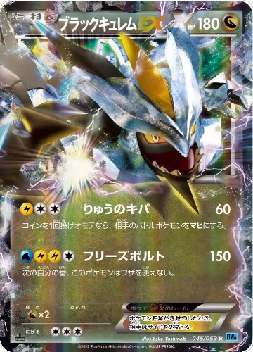 Black Kyurem EX - 045/059 (045/059), Freeze Bolt — Pokémon JP card price