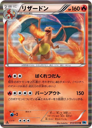 Charizard (012/059), Freeze Bolt — Pokémon JP card price