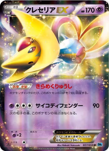 Cresselia EX - 027/059 (027/059), Freeze Bolt — Pokémon JP card price