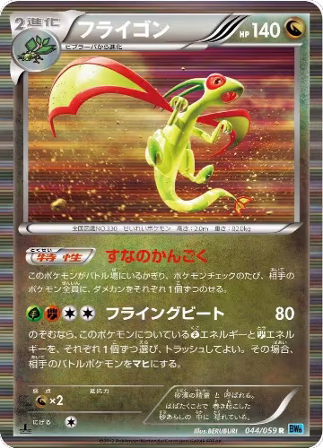 Flygon (044/059), Freeze Bolt — Pokémon JP card price