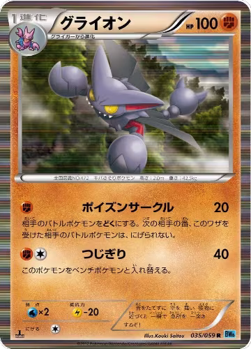 Gliscor (035/059), Freeze Bolt — Pokémon JP card price