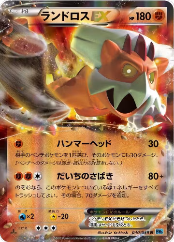 Landorus EX - 040/059 (040/059), Freeze Bolt — Pokémon JP card price