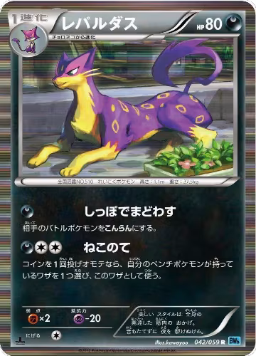 Liepard (042/059), Freeze Bolt — Pokémon JP card price