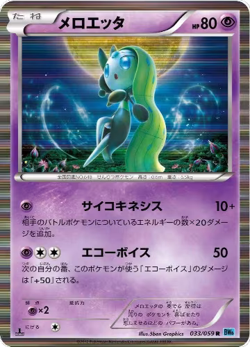 Meloetta (033/059), Freeze Bolt — Pokémon JP card price