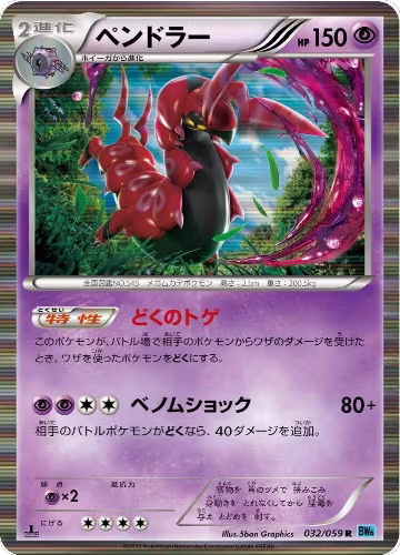 Scolipede (032/059), Freeze Bolt — Pokémon JP card price