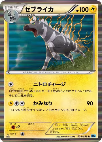 Zebstrika (024/059), Freeze Bolt — Pokémon JP card price