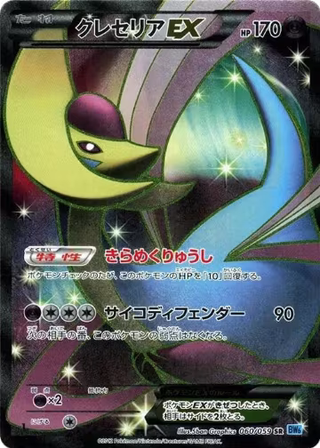 Cresselia EX - 060/059 (060/059), Freeze Bolt — Pokémon JP card price