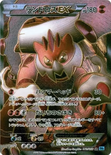 Landorus EX - 061/059 (061/059), Freeze Bolt — Pokémon JP card price