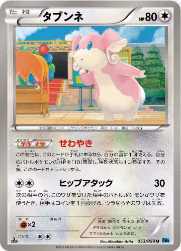 Audino (053/059), Freeze Bolt — Pokémon JP card price