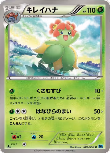 Bellossom (004/059), Freeze Bolt — Pokémon JP card price