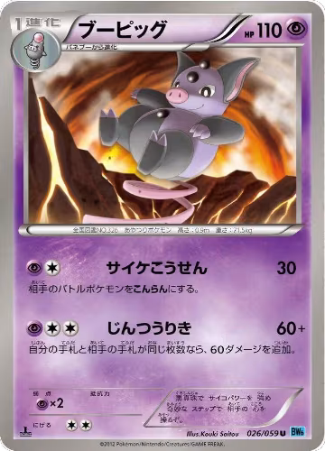 Grumpig (026/059), Freeze Bolt — Pokémon JP card price
