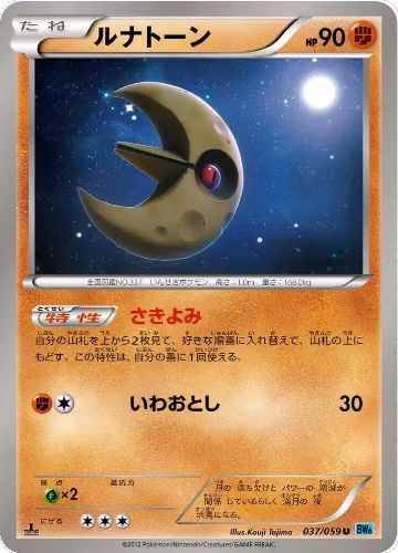 Lunatone (037/059), Freeze Bolt — Pokémon JP card price