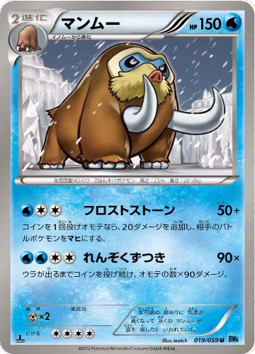 Mamoswine (019/059), Freeze Bolt — Pokémon JP card price